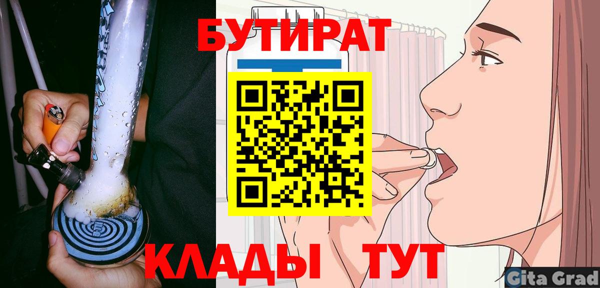БУТИРАТ буратино Кузнецк