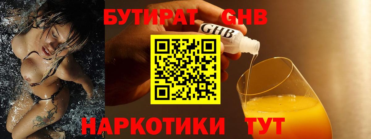 Кузнецк  Бутират бутик  Бутират  Вход с VPN 