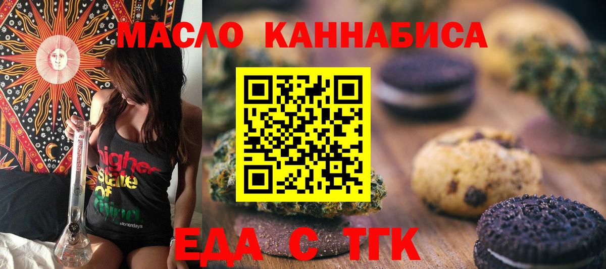Печенье с ТГК марихуана  Вход с VPN  Кузнецк 
