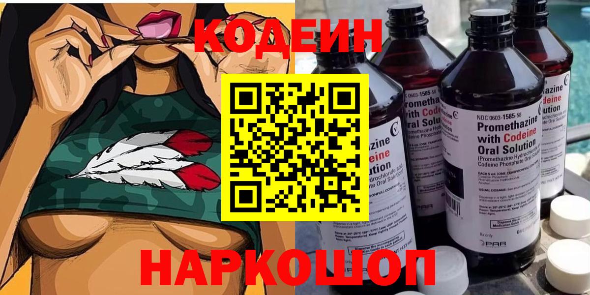 Кузнецк  Codein Purple Drank  Вход с VPN 