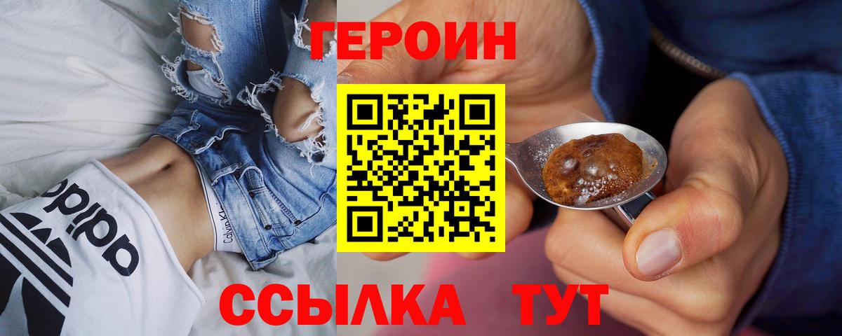 Героин белый  Вход с VPN  ГЕРОИН  Кузнецк 