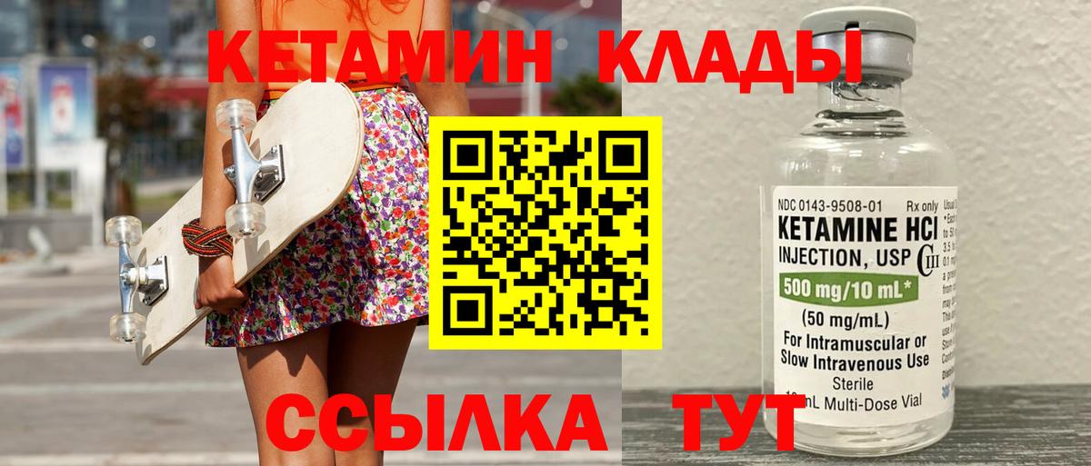 КЕТАМИН ketamine  Вход с VPN  Кузнецк 