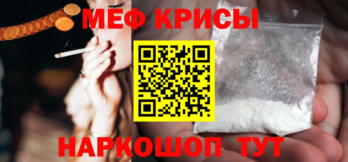Мефедрон Кузнецк