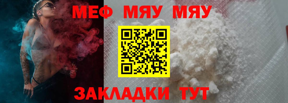 Кузнецк  МЕФ VHQ  Меф  МЯУ-МЯУ  Вход с VPN 